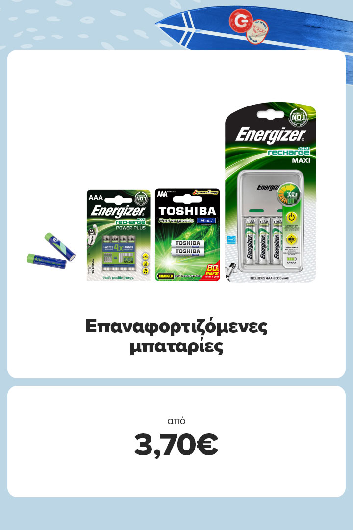 Επαναφορτιζόμενες μπαταρίες